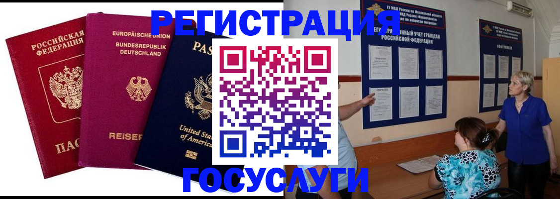 временная регистрация в Арсеньеве