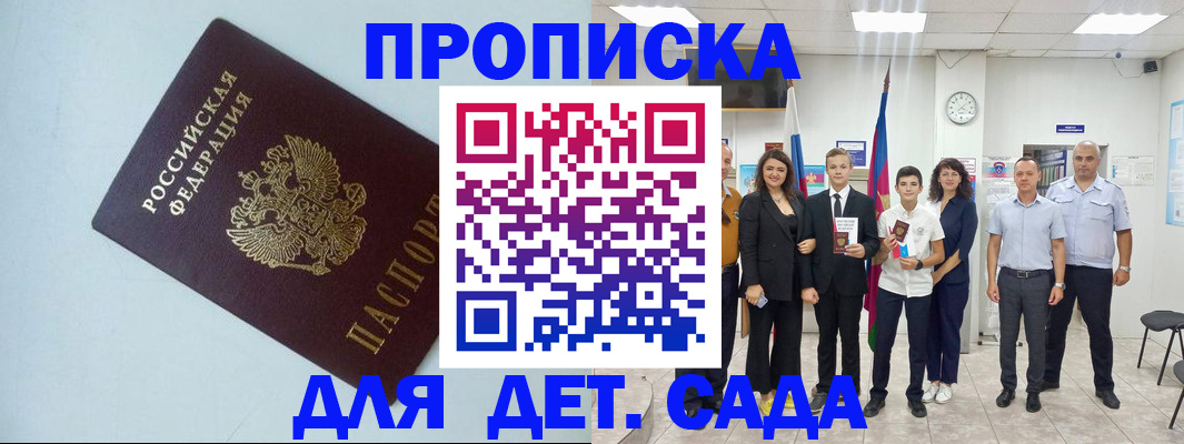 прописка законно в Арсеньеве