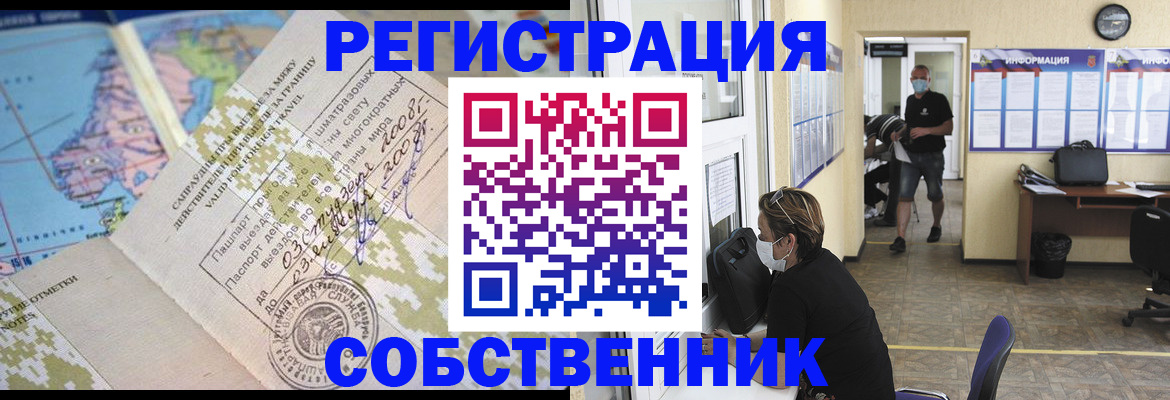 временная регистрация в Арсеньеве